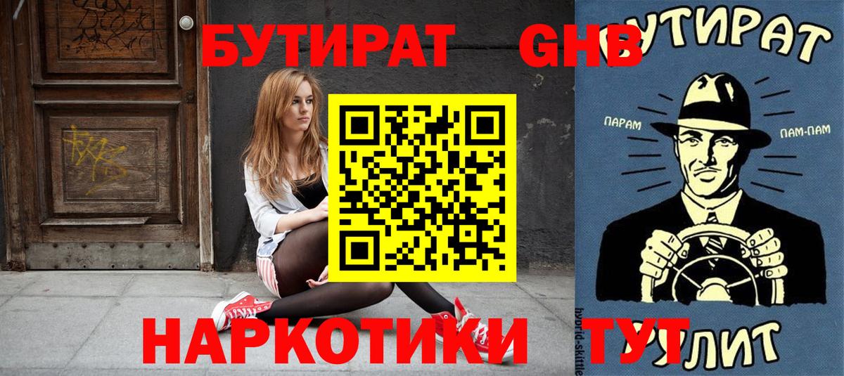 Бутират  Вход с VPN  Железноводск  Бутират бутик 