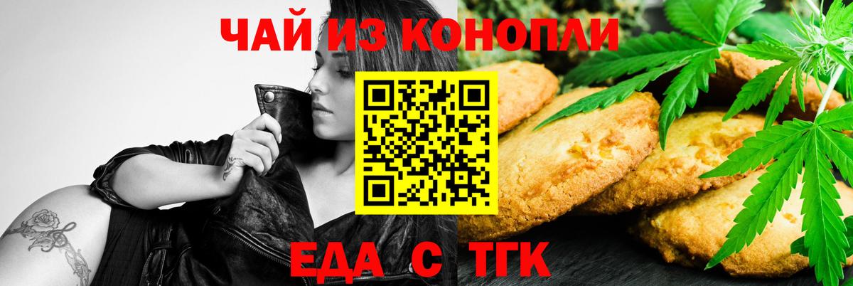 Еда ТГК марихуана Железноводск