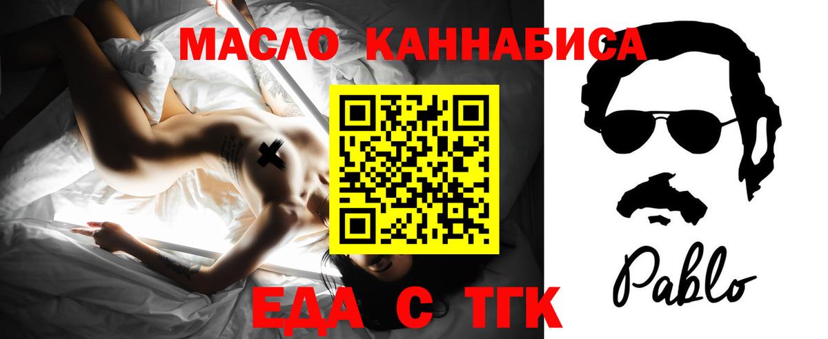 Железноводск  Еда ТГК конопля  Вход с VPN 
