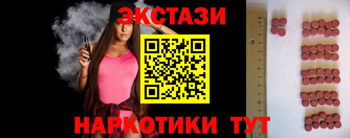 ЭКСТАЗИ 280мг Железноводск