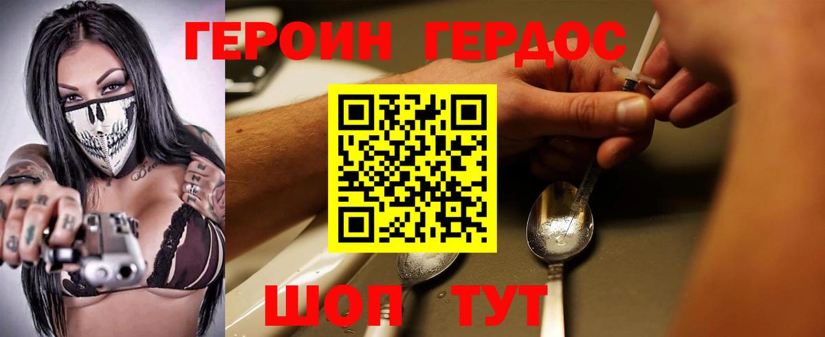 Героин VHQ  Вход с VPN  Железноводск 