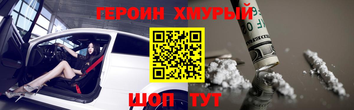 ГЕРОИН Heroin Железноводск