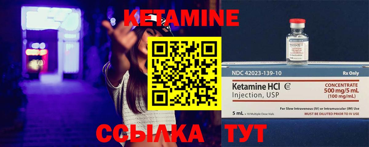 Кетамин VHQ Железноводск
