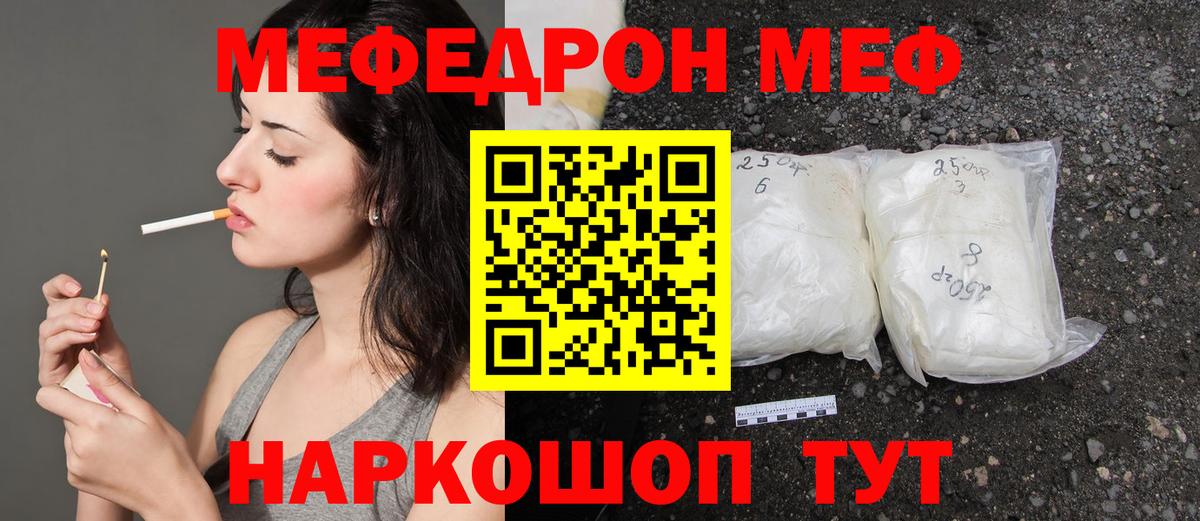 Меф мяу мяу кристаллы Железноводск
