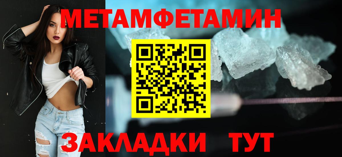МЕТАМФЕТАМИН кристалл Железноводск