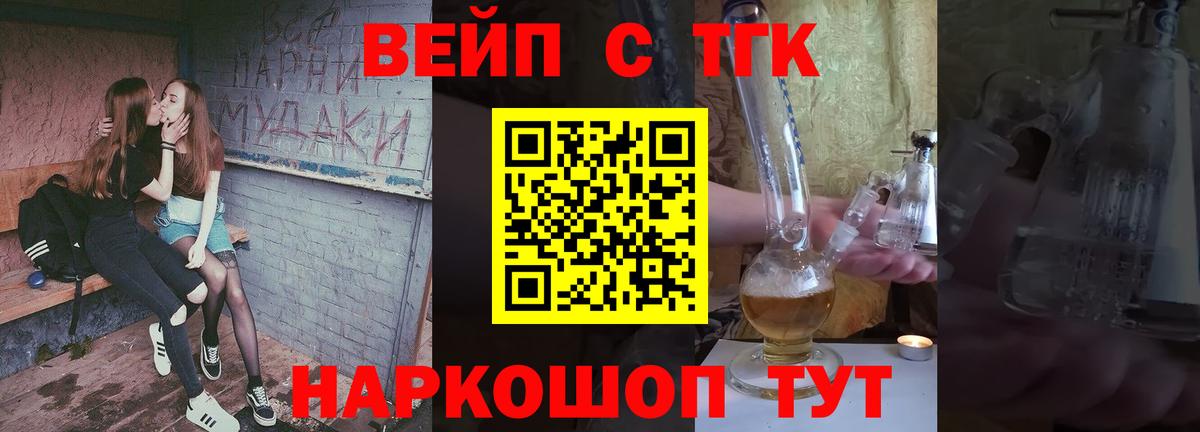 ТГК концентрат  Вход с VPN  Дистиллят ТГК концентрат  Железноводск 